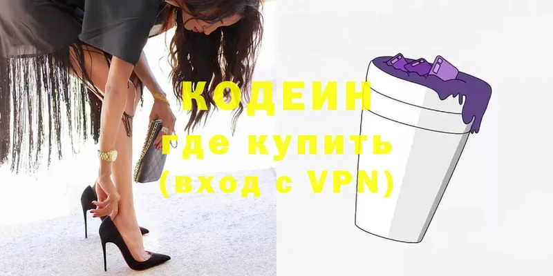 Кодеиновый сироп Lean Purple Drank  Арсеньев 