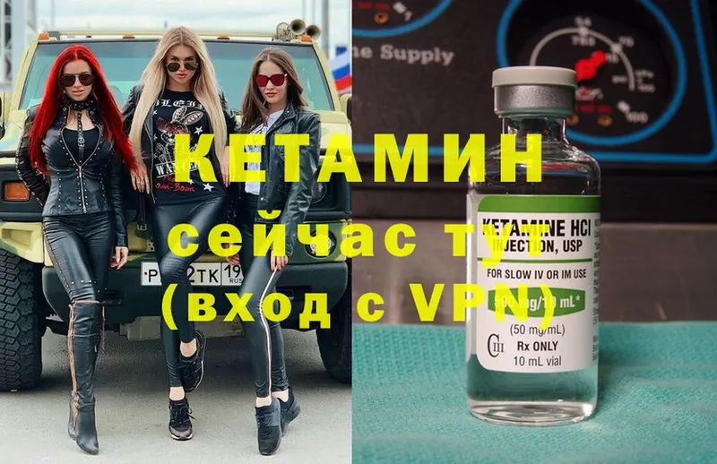 Кетамин ketamine  Арсеньев 